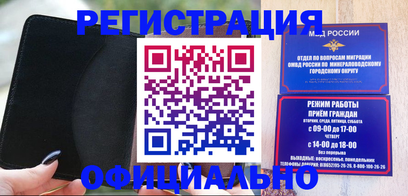 прописка законно в Борзе