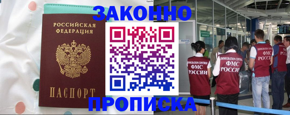 временная регистрация в Борзе