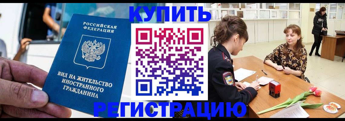 временная регистрация 2025 в Борзе