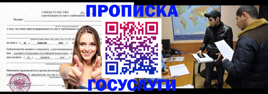 временная регистрация купить в Борзе