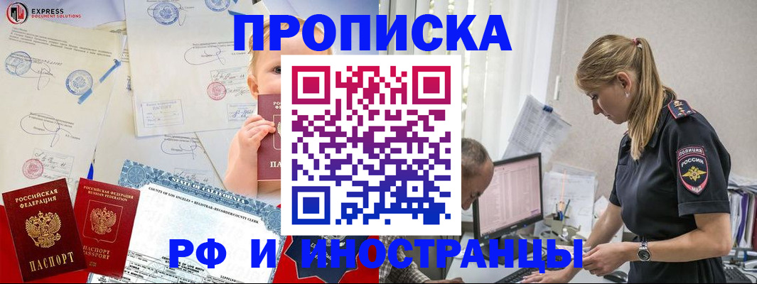 купить прописку в Борзе