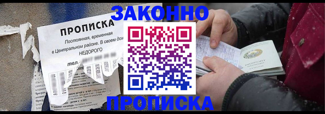 временная регистрация законно в Борзе
