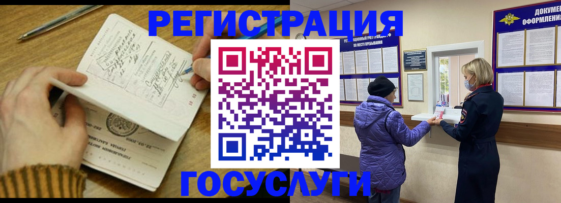 временная регистрация 2025 в Борзе